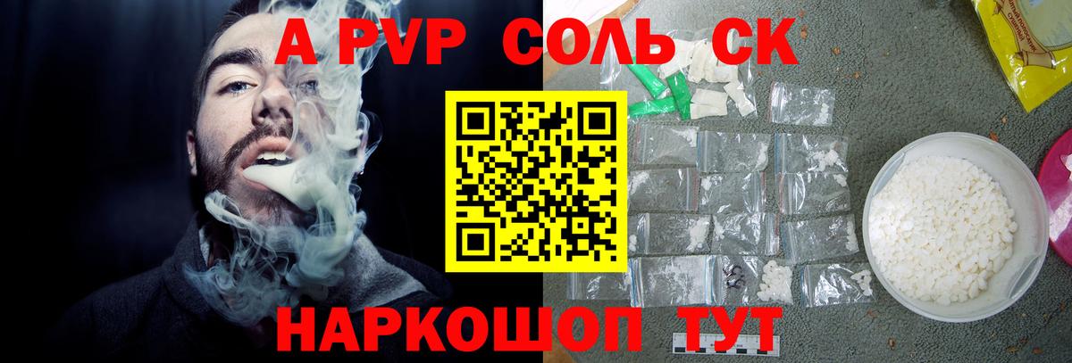 А ПВП мука  Alfa_PVP  Вход с VPN  APVP VHQ  Лесосибирск  A PVP крисы CK 