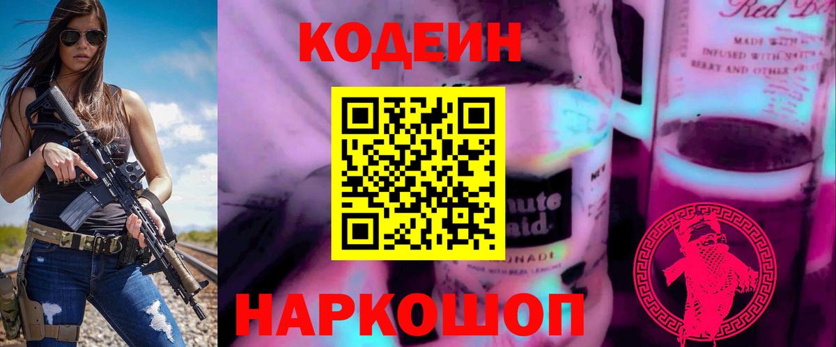 Лесосибирск  Кодеиновый сироп Lean напиток Lean (лин)  Кодеин Purple Drank  Вход с VPN 