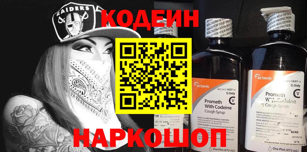 Кодеиновый сироп Lean напиток Lean (лин) Лесосибирск