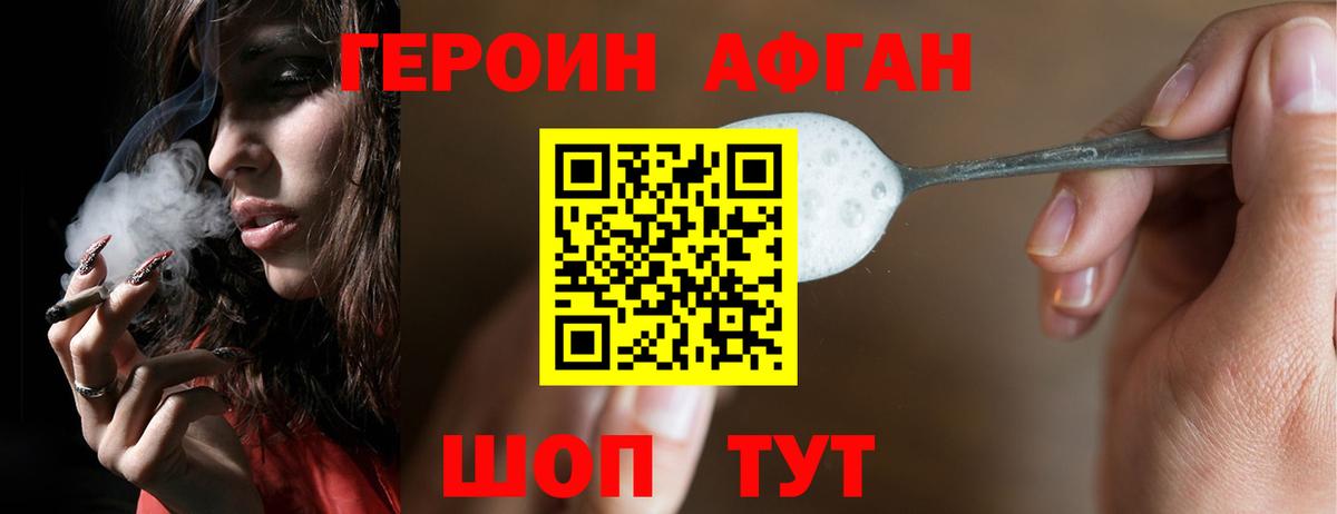 Героин афганец Лесосибирск