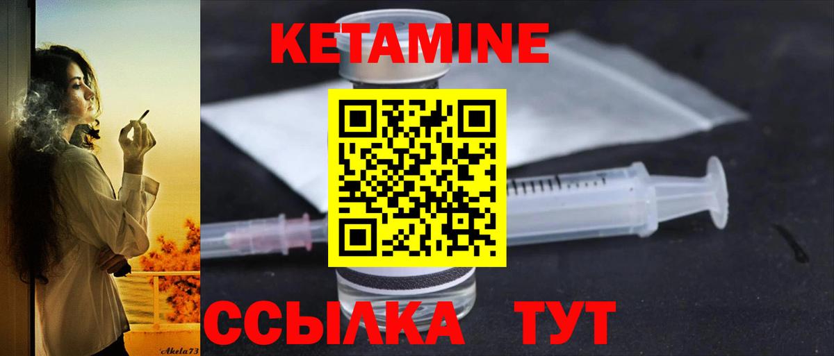 КЕТАМИН ketamine Лесосибирск
