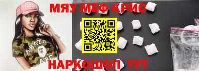мяу мяу кристалл Донской