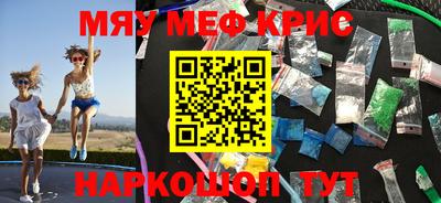 мяу мяу кристалл Донской