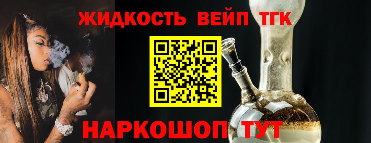 ТГК вейп с тгк Лесосибирск